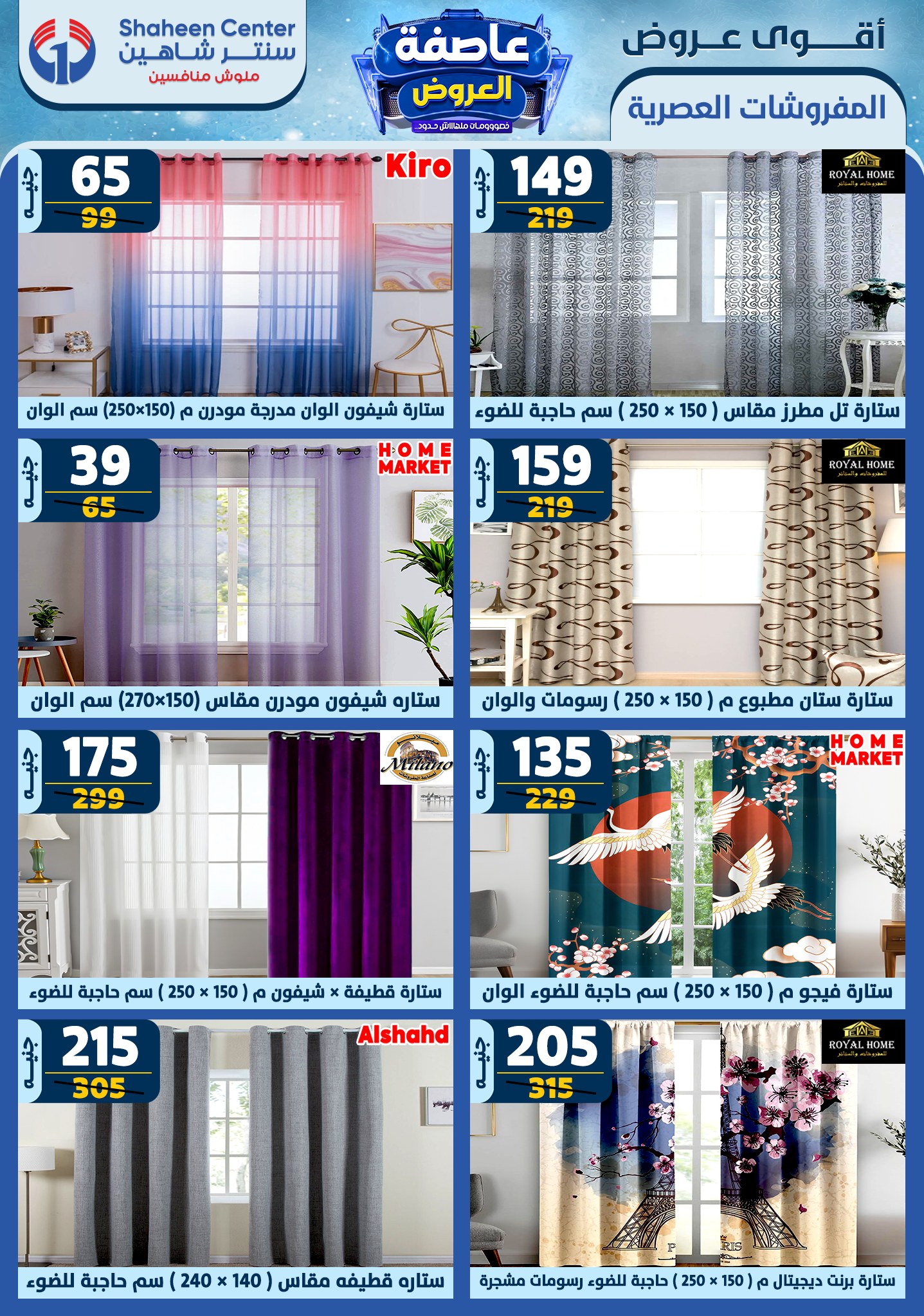 shaheen-center offers from 23jan to 29jan 2025 عروض سنتر شاهين من 23 يناير حتى 29 يناير 2025 صفحة رقم 86